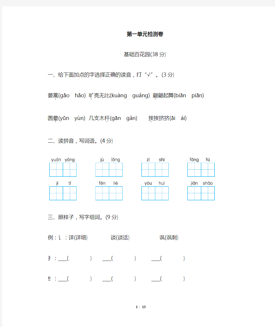 统编版三年级下册语文第一单元 检测卷(含答案)