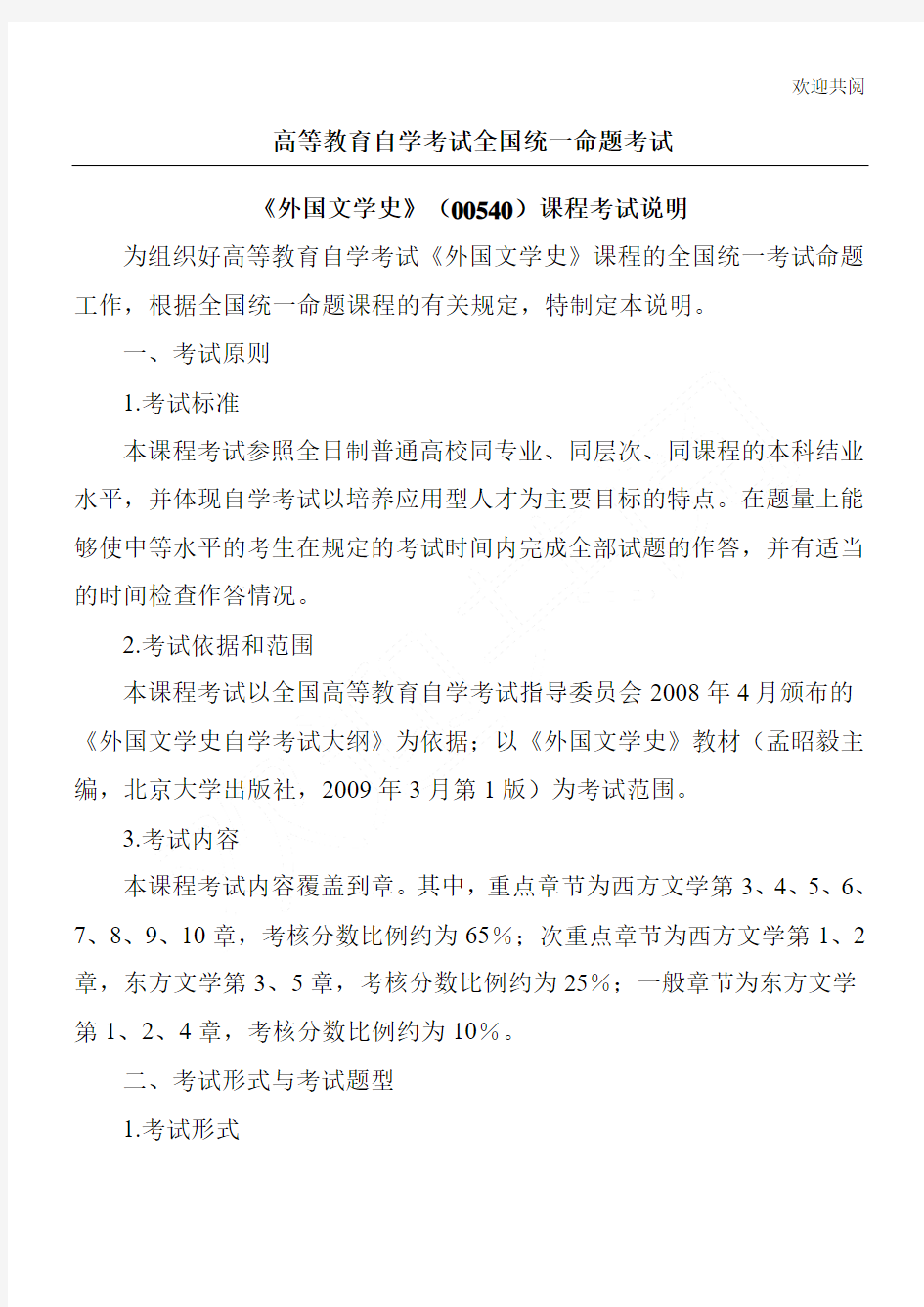 全国高等教育自学考试汉语言文学专业(独立本科段)