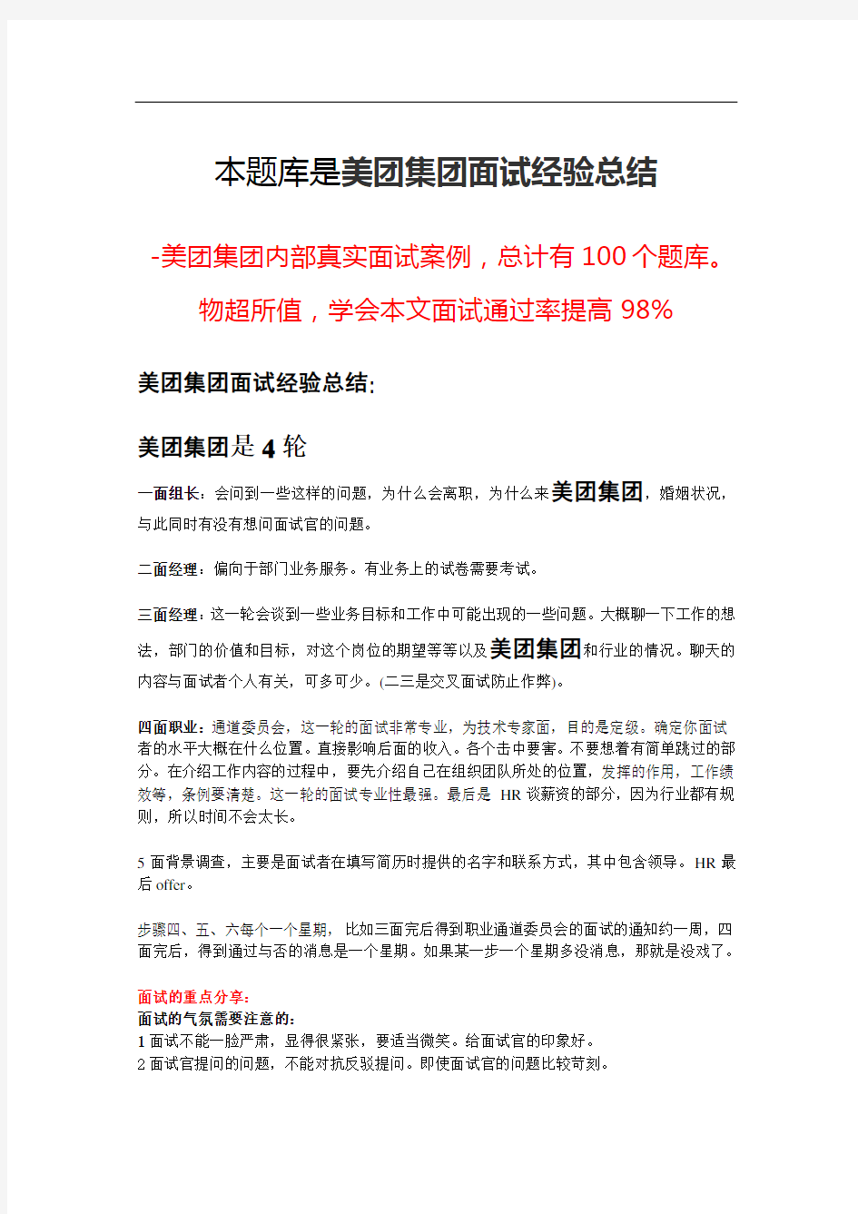 美团面试经验总结成功案例分享98%通过