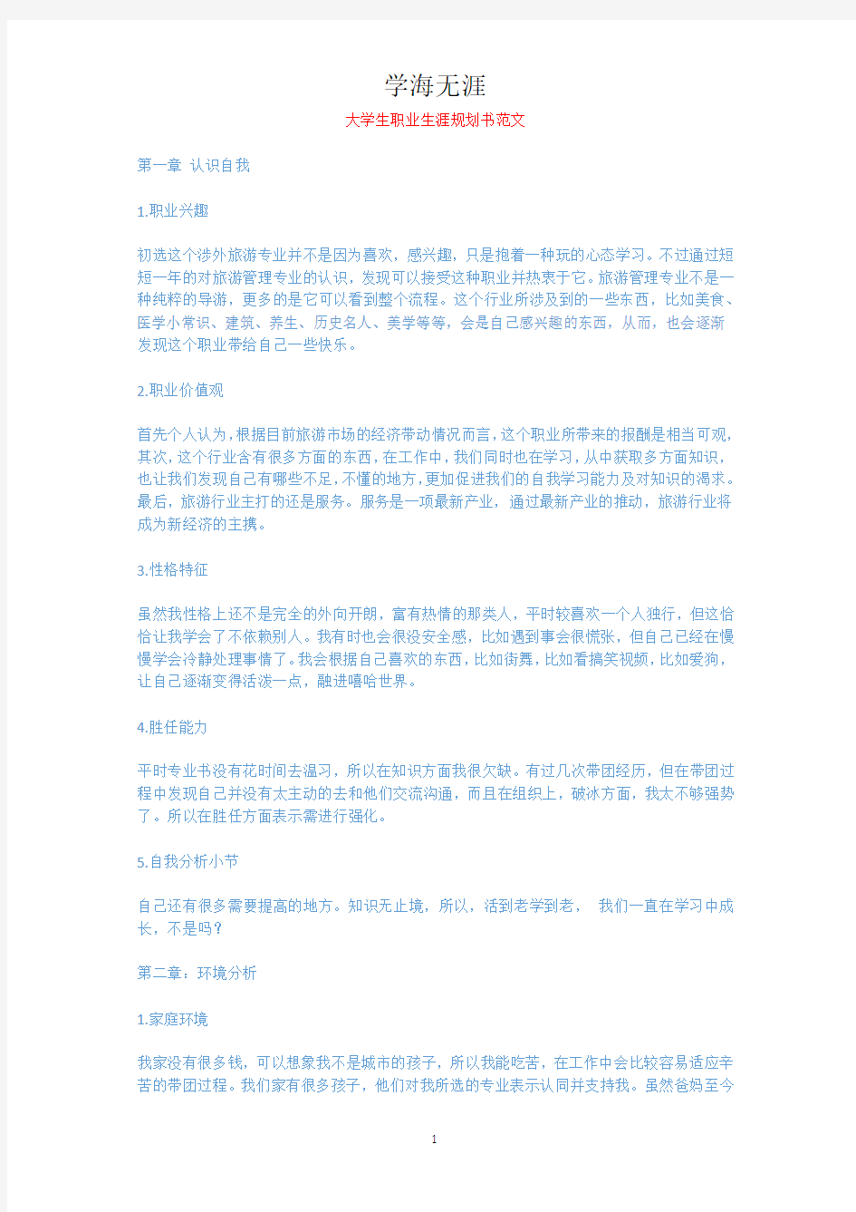 大学生职业生涯规划书范文.docx