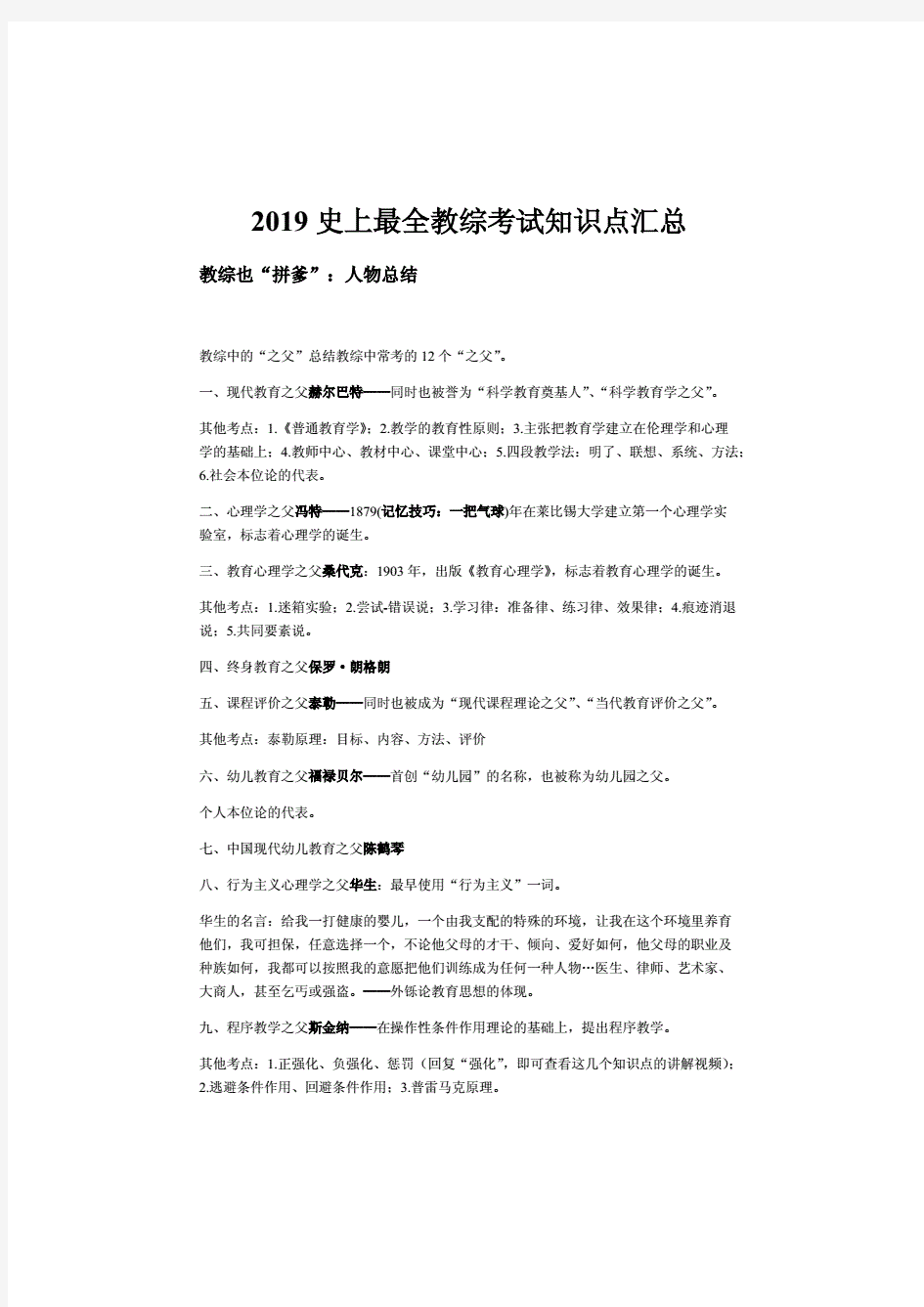 教师招聘考试--史上最全教综考试知识点汇总(学霸笔记).