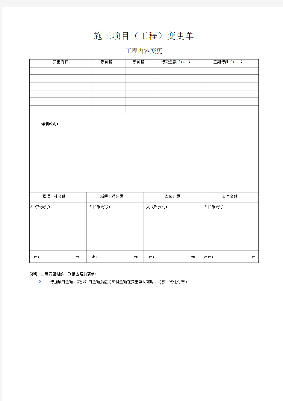 施工项目增项表