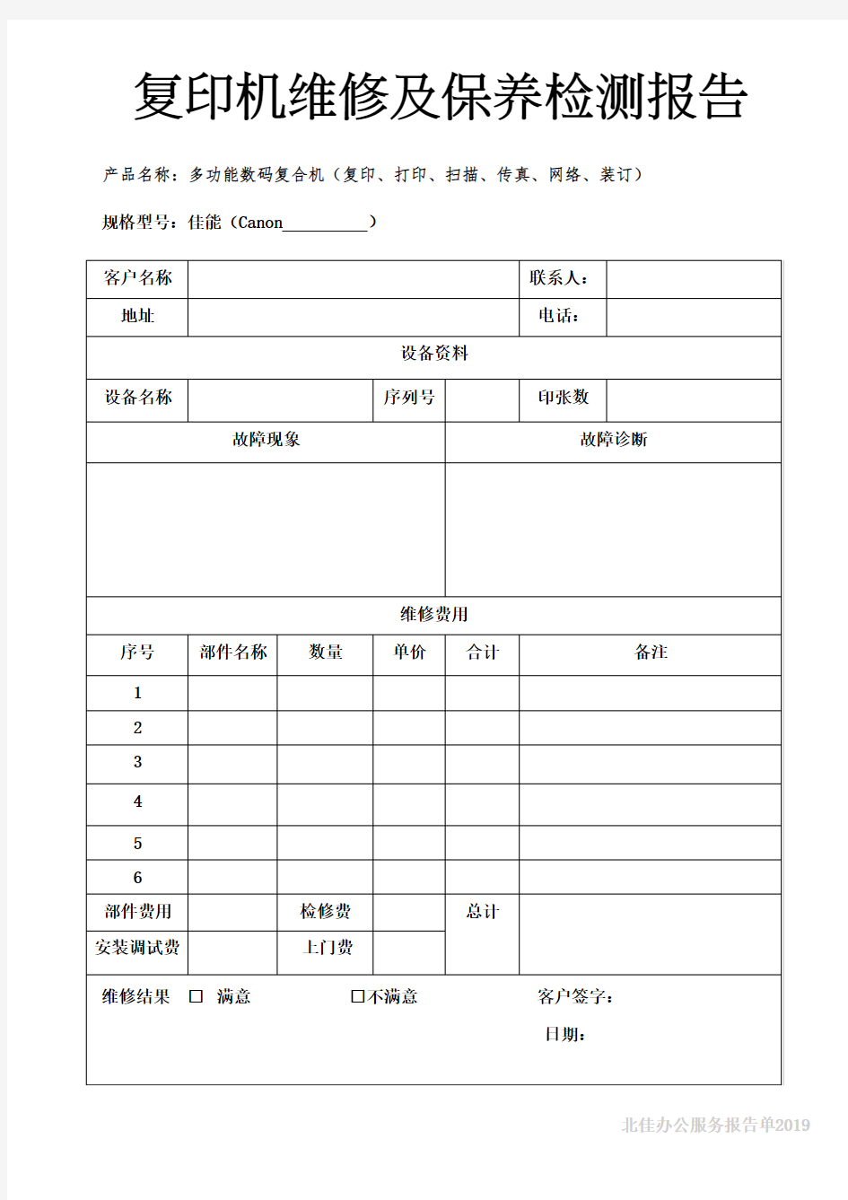 复印机维修及保养检测报告