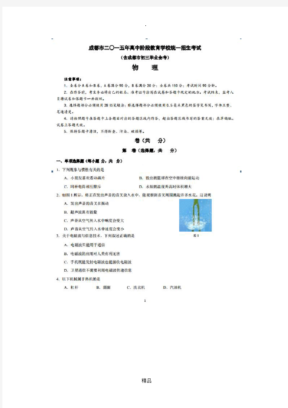 201x年成都中考物理试题及答案解析