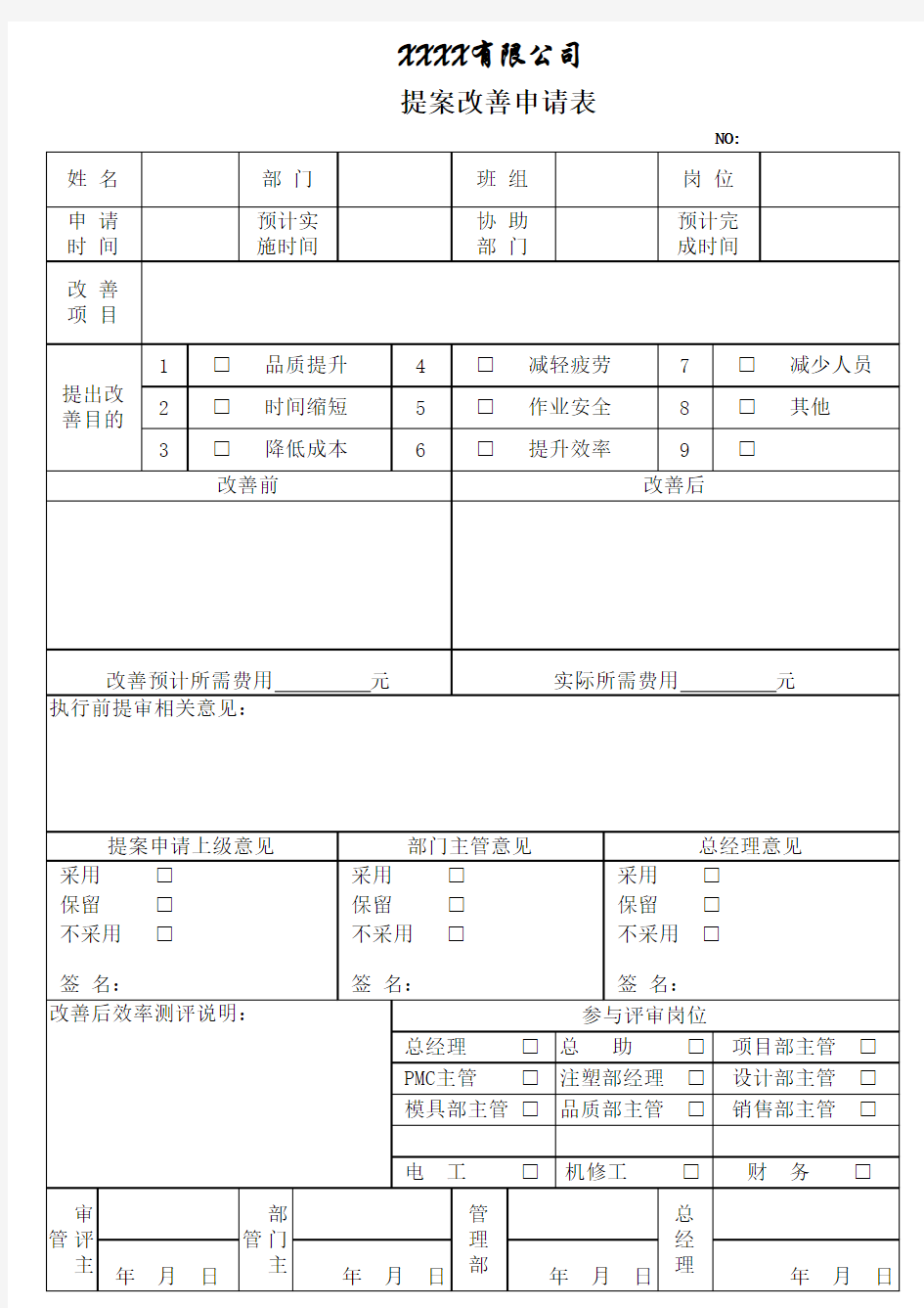 改善提案表格