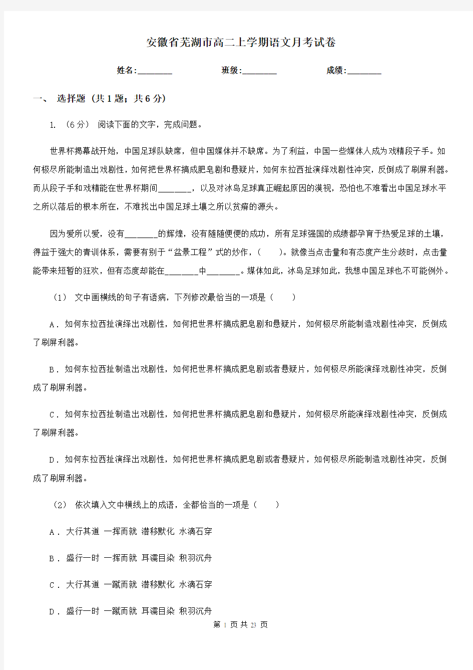 安徽省芜湖市高二上学期语文月考试卷