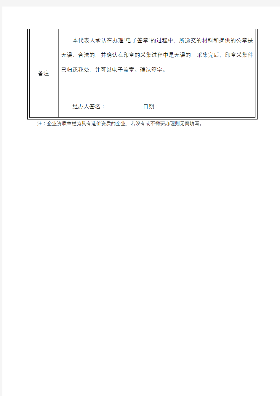 电子签章单位申请表【模板】