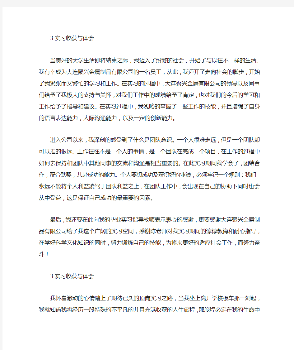 销售实习心得体会及收获精编版