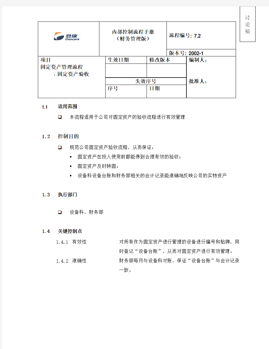 固定资产验收汇总