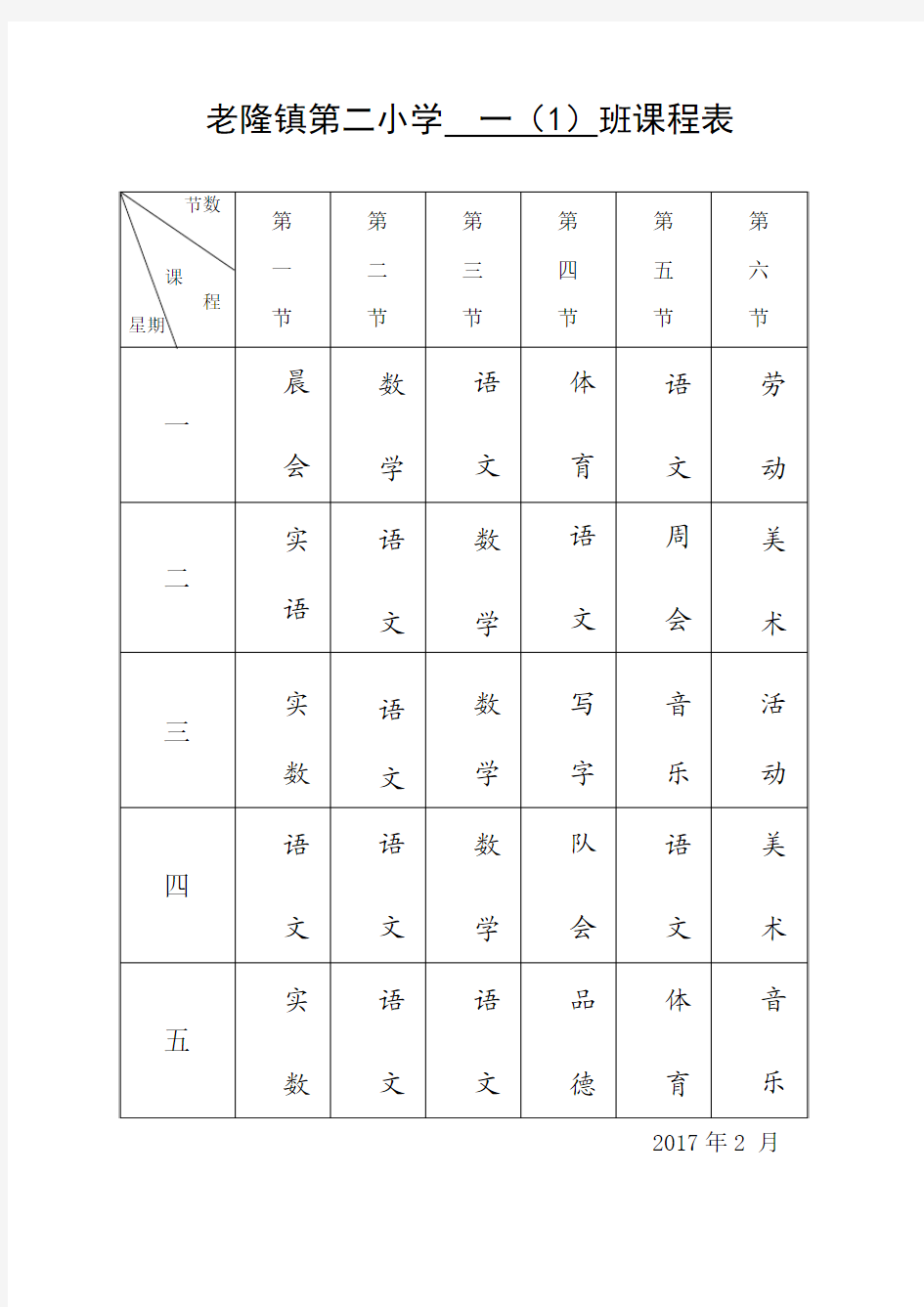 教室课程表