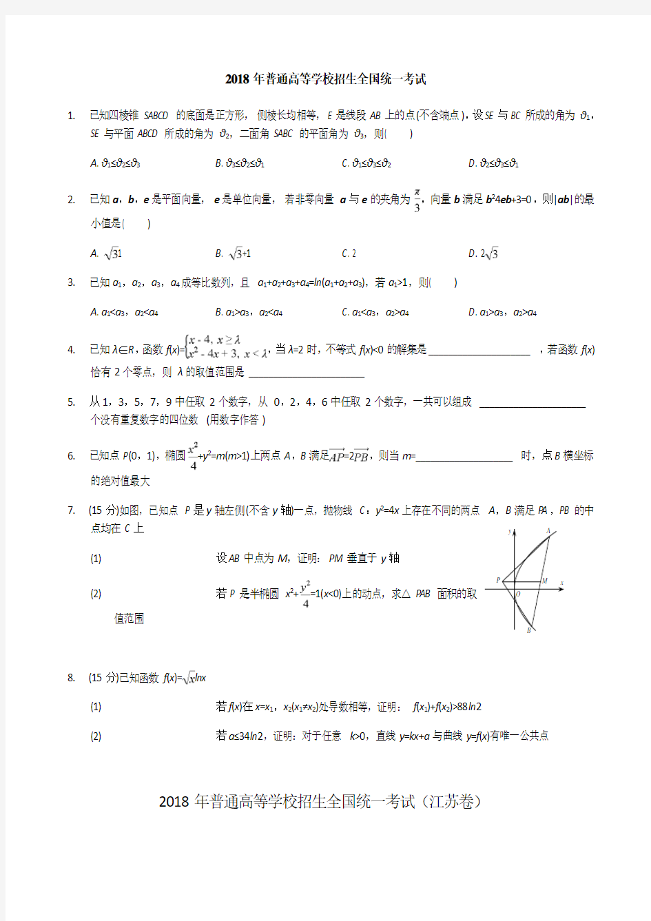 2018年高考数学真题较难题汇编