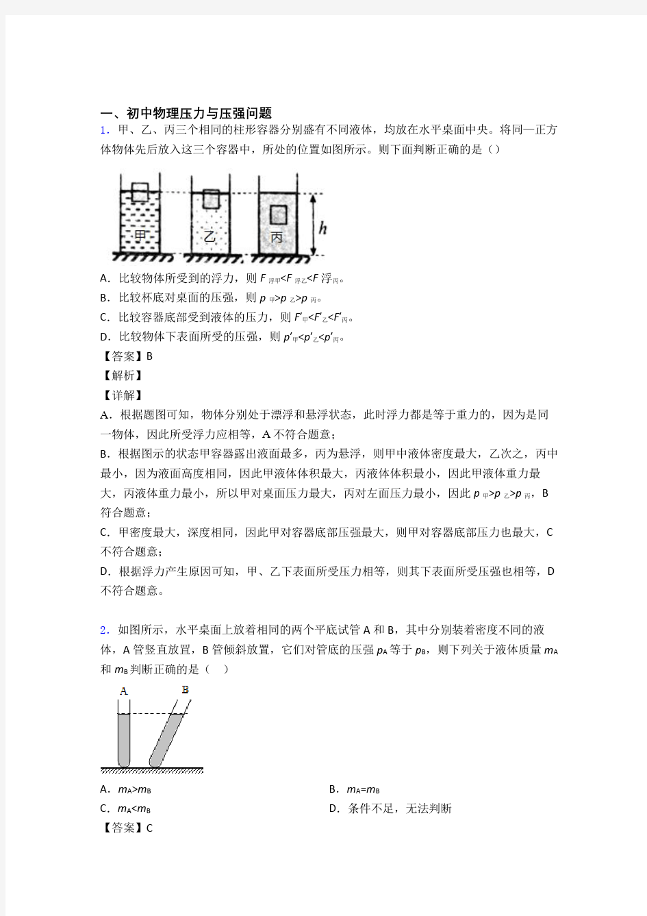 中考物理压轴题专题压力与压强的经典综合题含答案