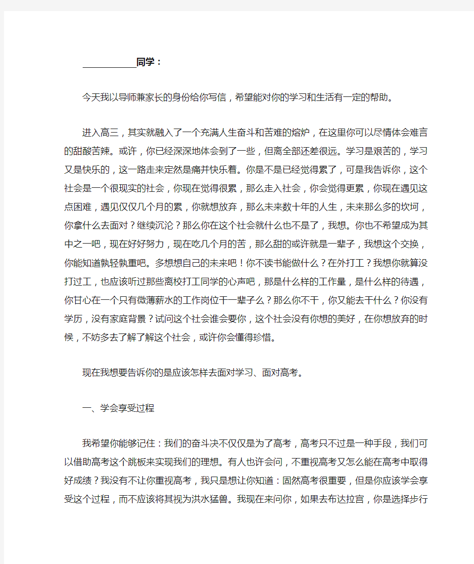 导师给学生的一封信