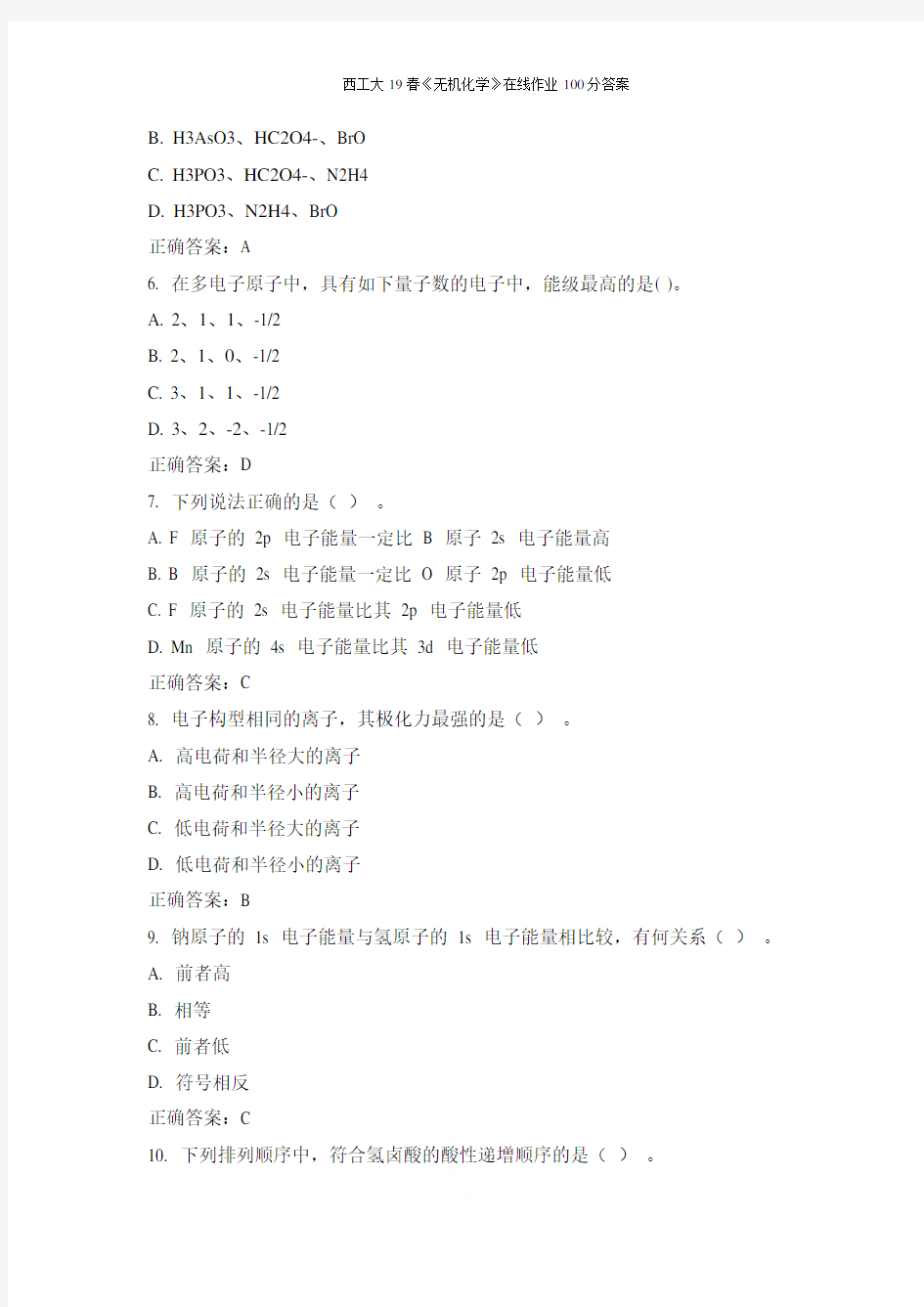 西工大19春《无机化学》在线作业100分答案