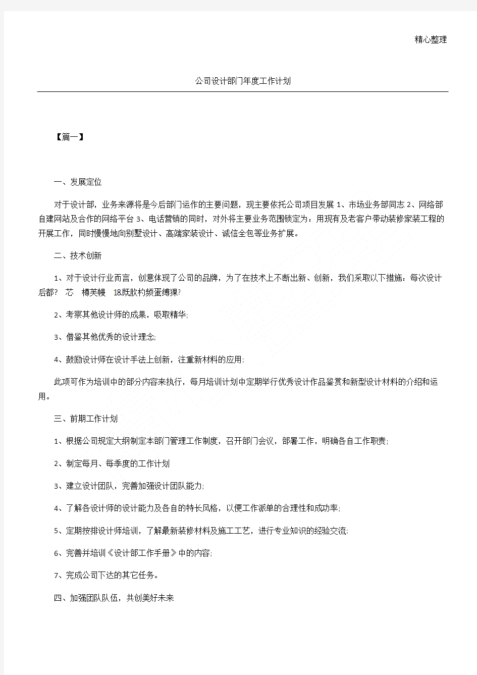 公司设计部门工作计划