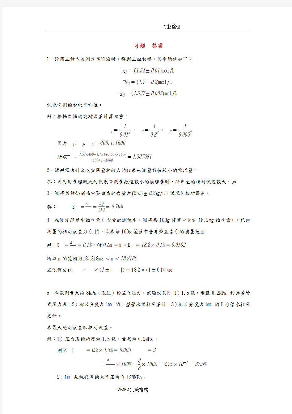 试验设计和数据分析第一次作业习题答案解析