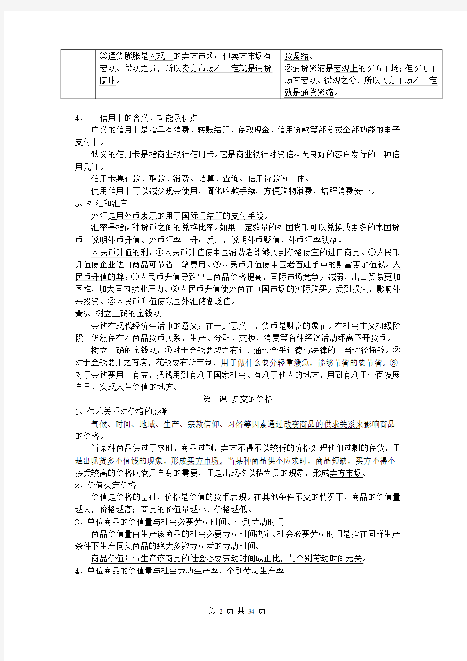 高中政治复习知识点总结大全