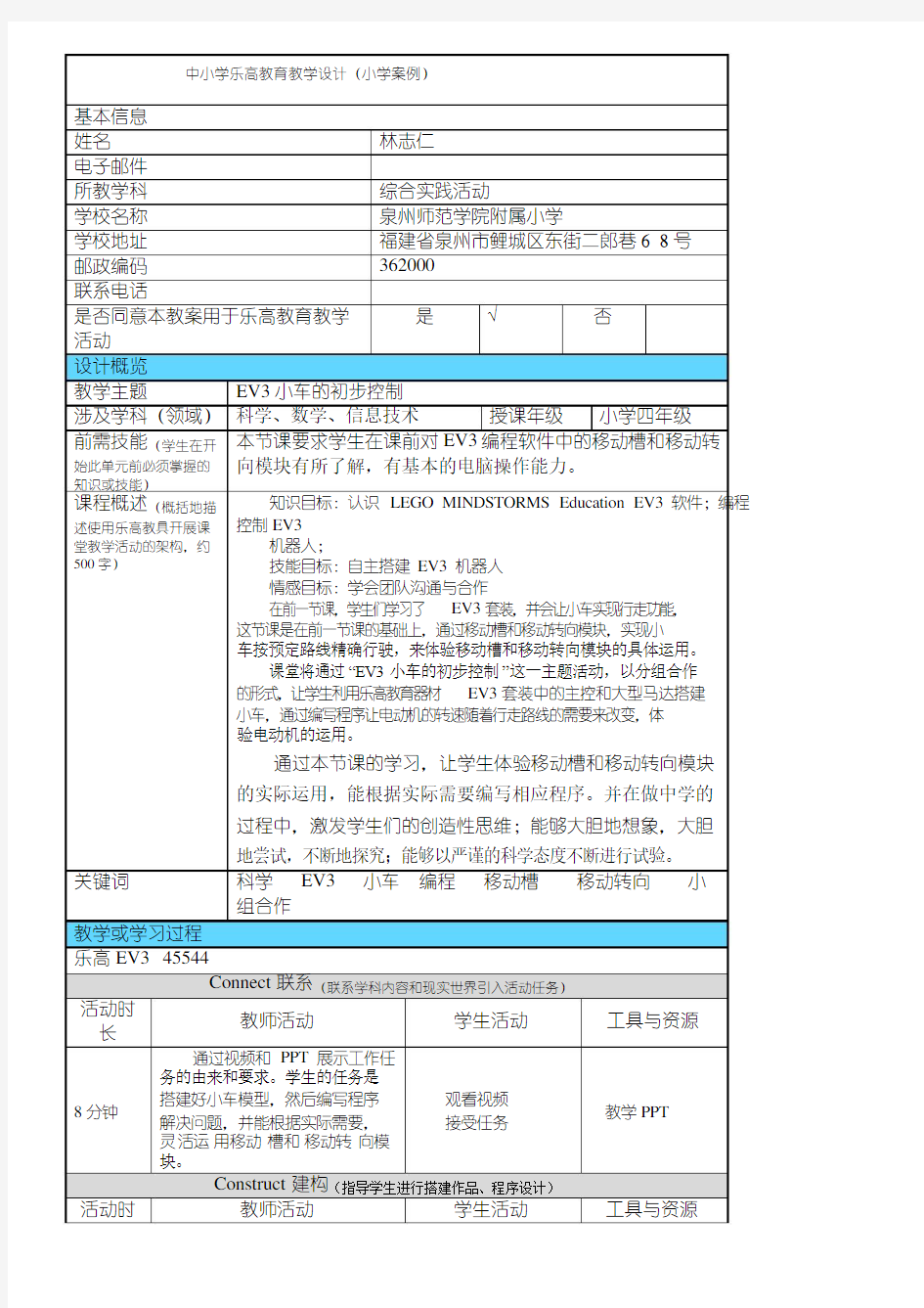 乐高教学设计案例