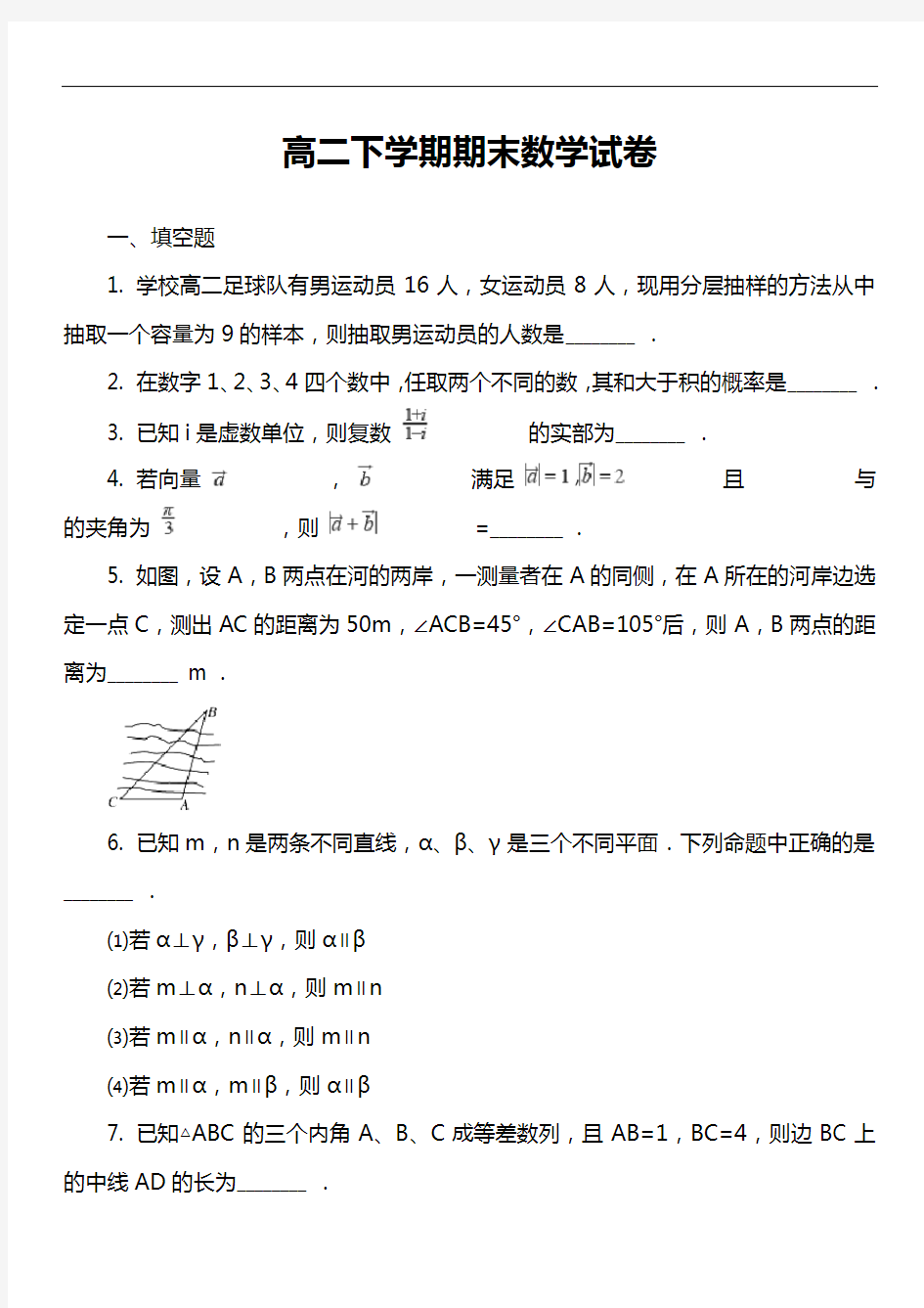 高二下学期期末数学试卷真题