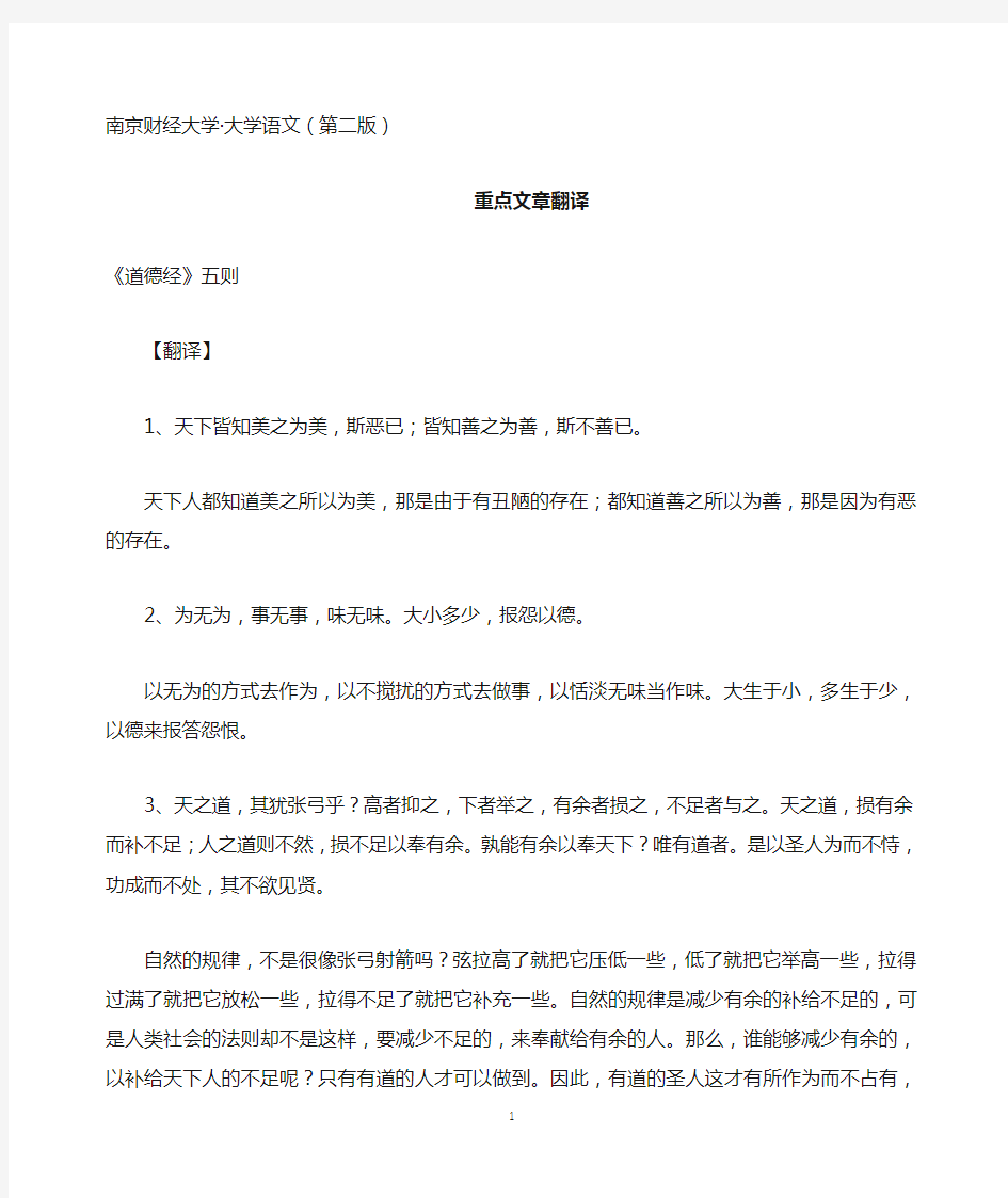 南财大学语文重点文章翻译