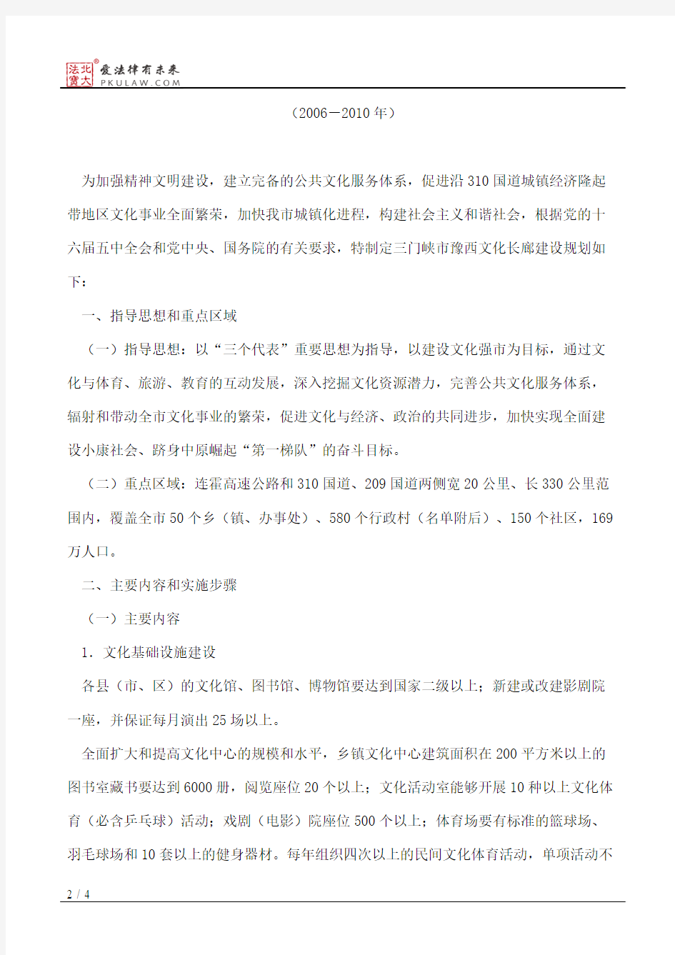 三门峡市人民政府关于印发三门峡市豫西文化长廊建设规划(2006-2010