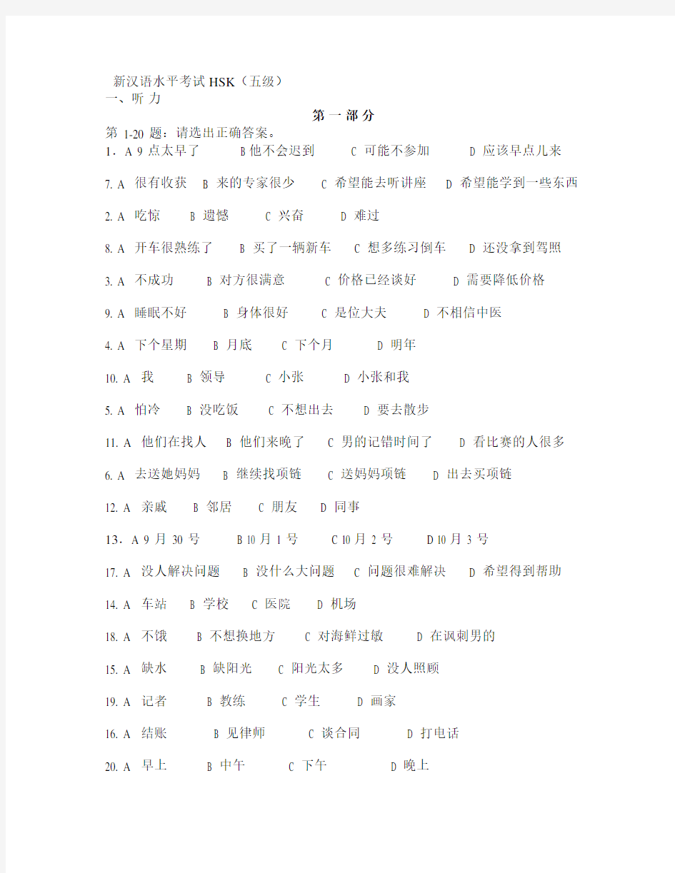 新汉语水平考试HSK(五级)
