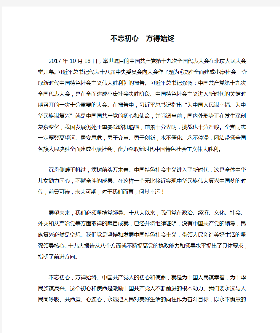 不忘初心  方得始终