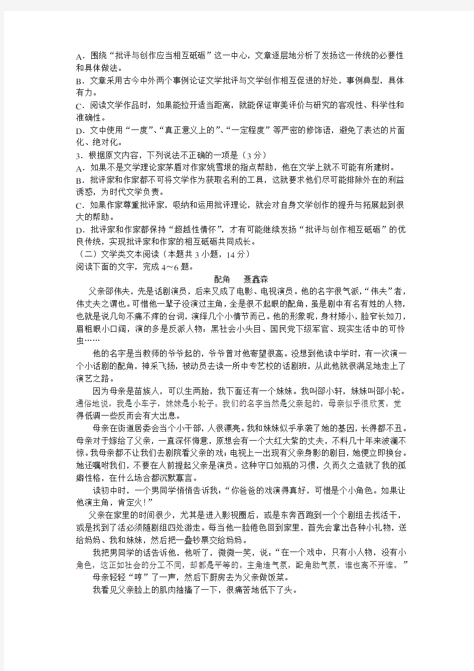 广西贵港市覃塘高级中学2017-2018年高二下学期期中考试语文试题