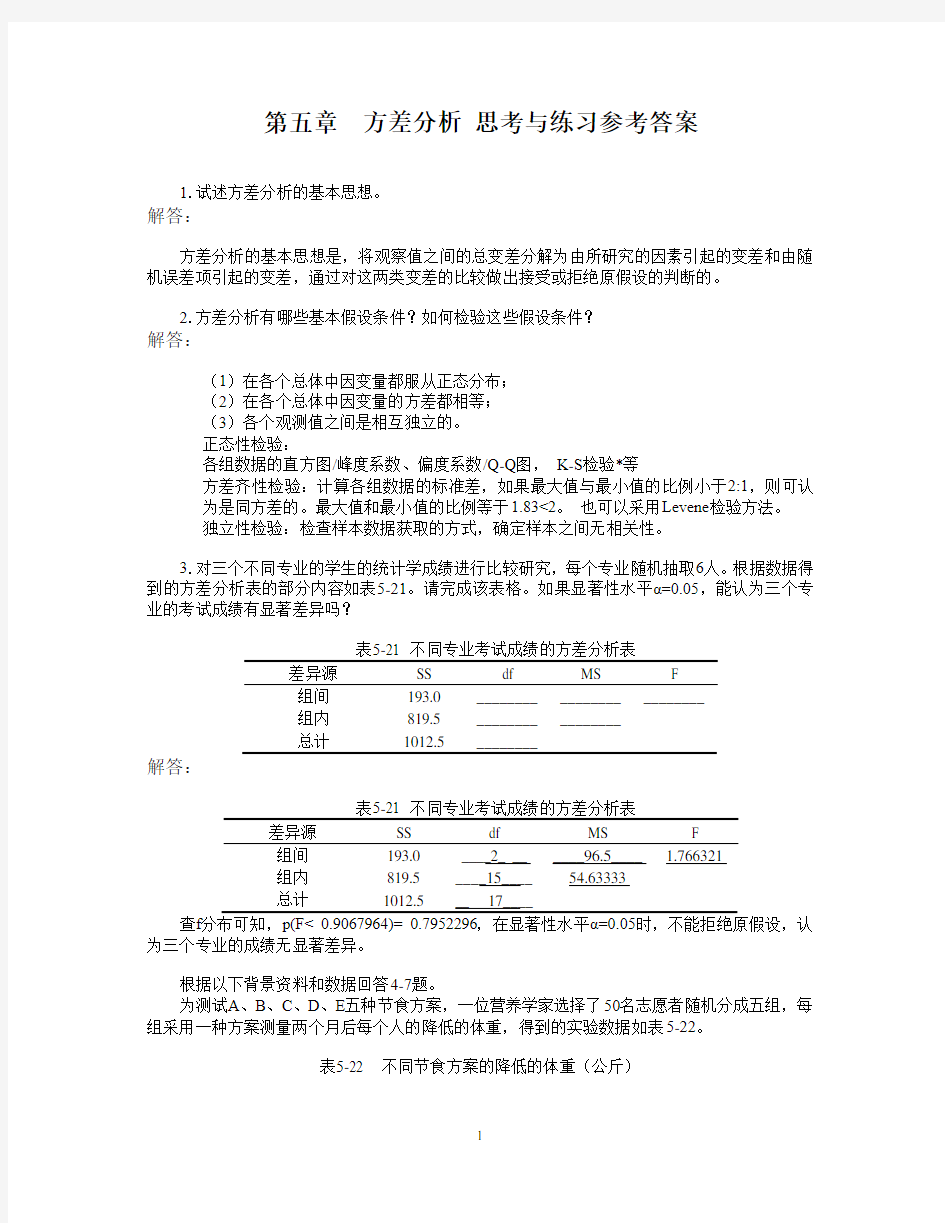 《统计学》-第5章-习题答案