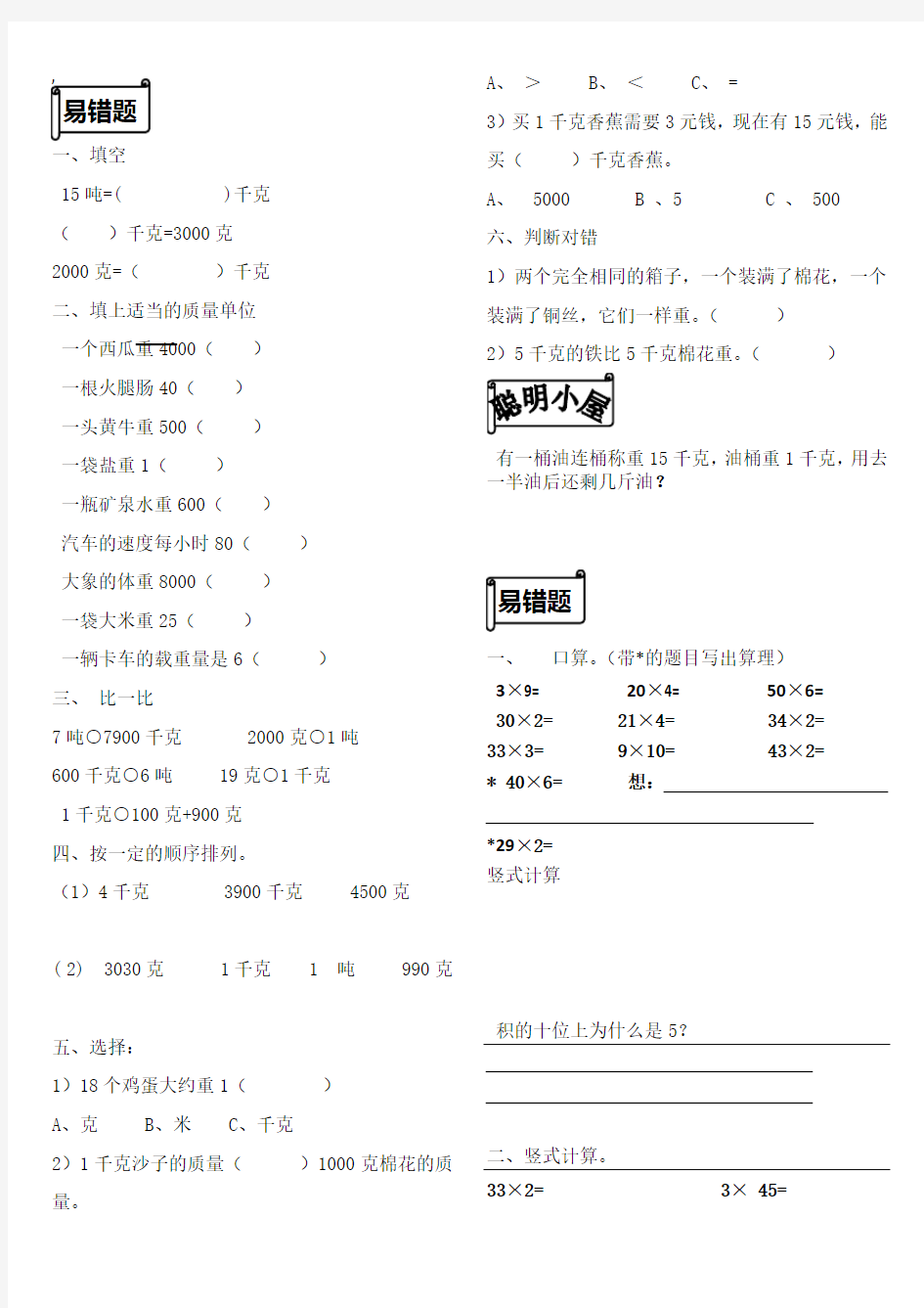 三年级数学上册周周清青岛版