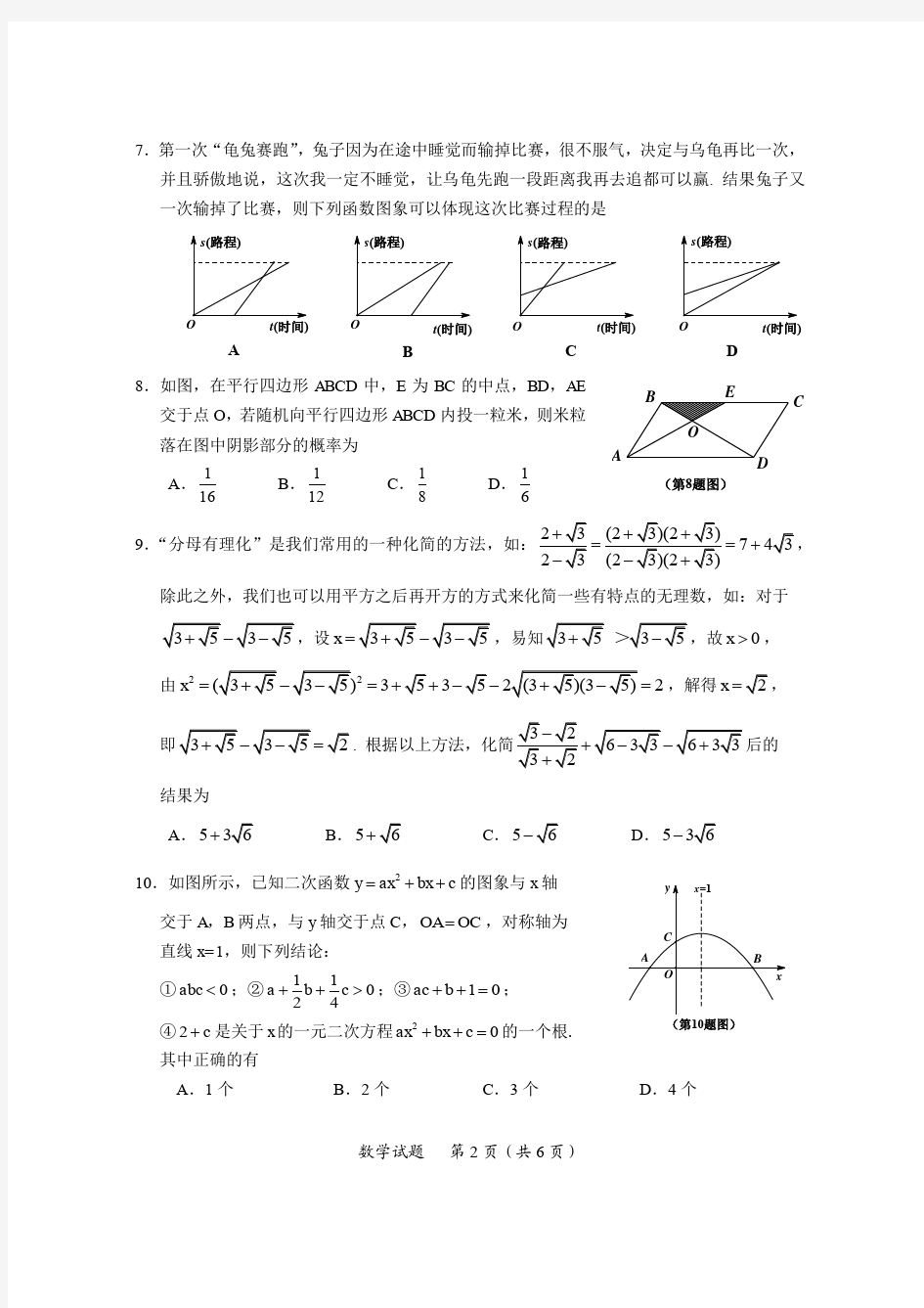 湖北省随州市2019年初中毕业升学考试数学试题(附答案)(PDF版)