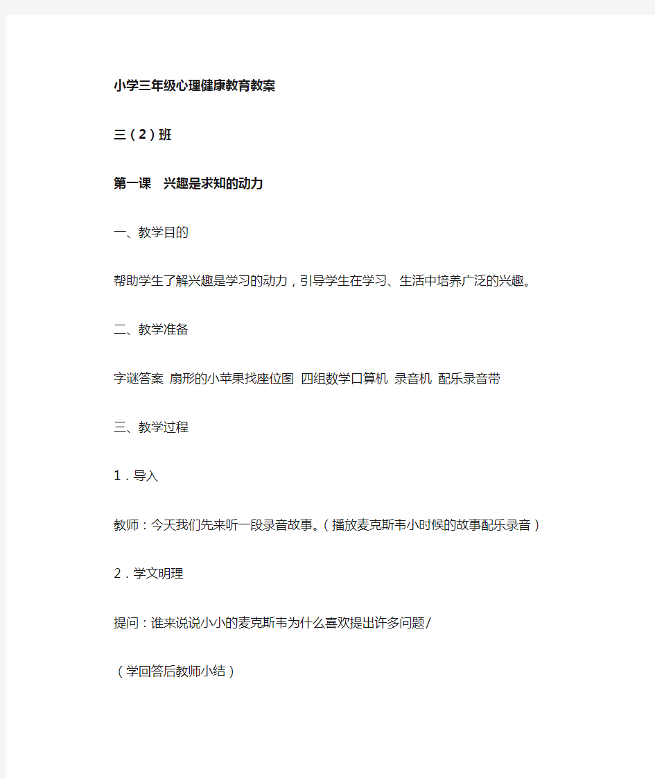 三年级心理健康教育教案