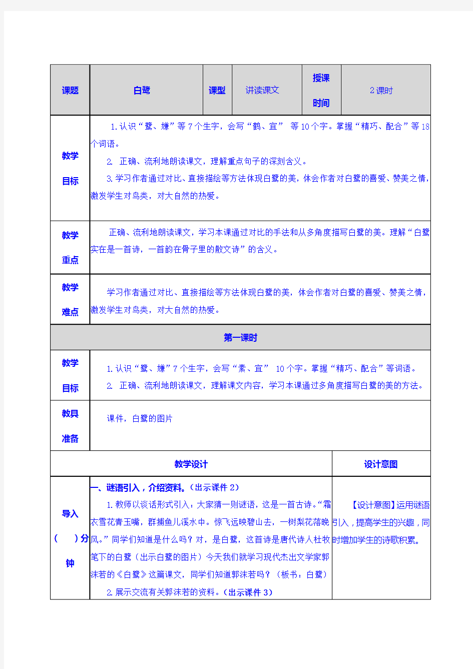 白鹭 优秀教案