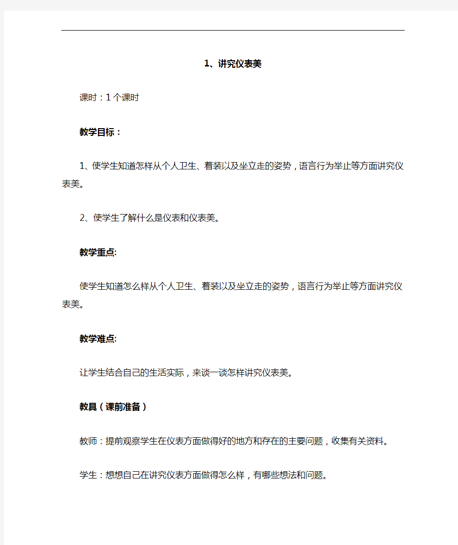 六年级上册健康教育教案 