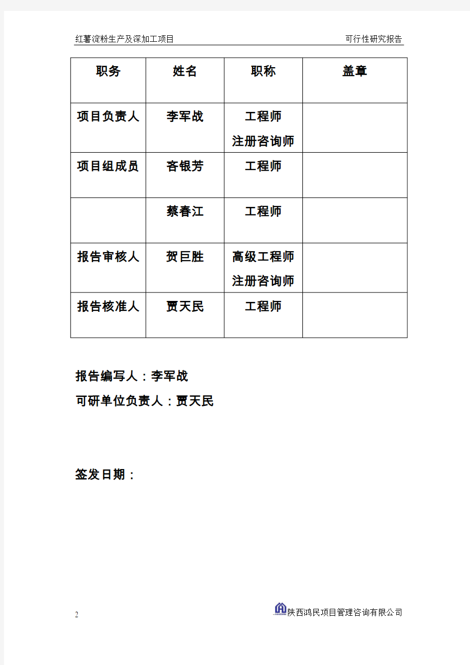 红薯淀粉及深加工项目可行性方案