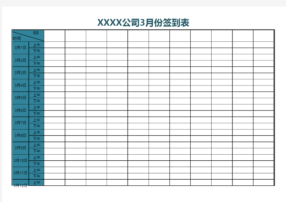 Excel表格通用模板：公司签到表