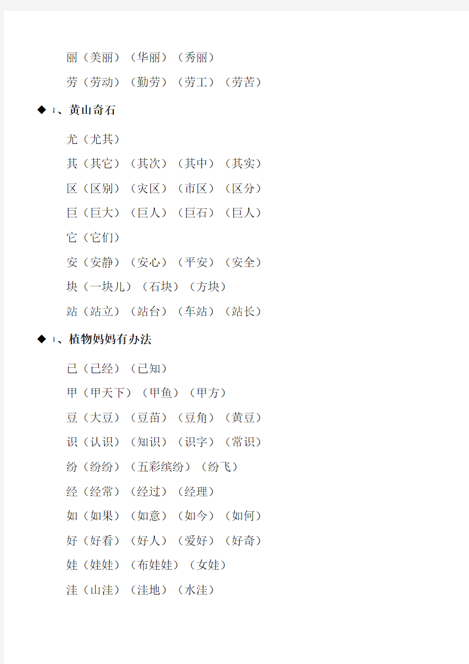 小学语文二年级上册生字表二生字组词_已整理(最新版)