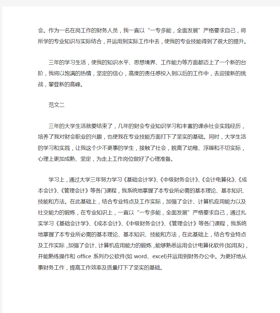 会计专业大学生自我总结范文