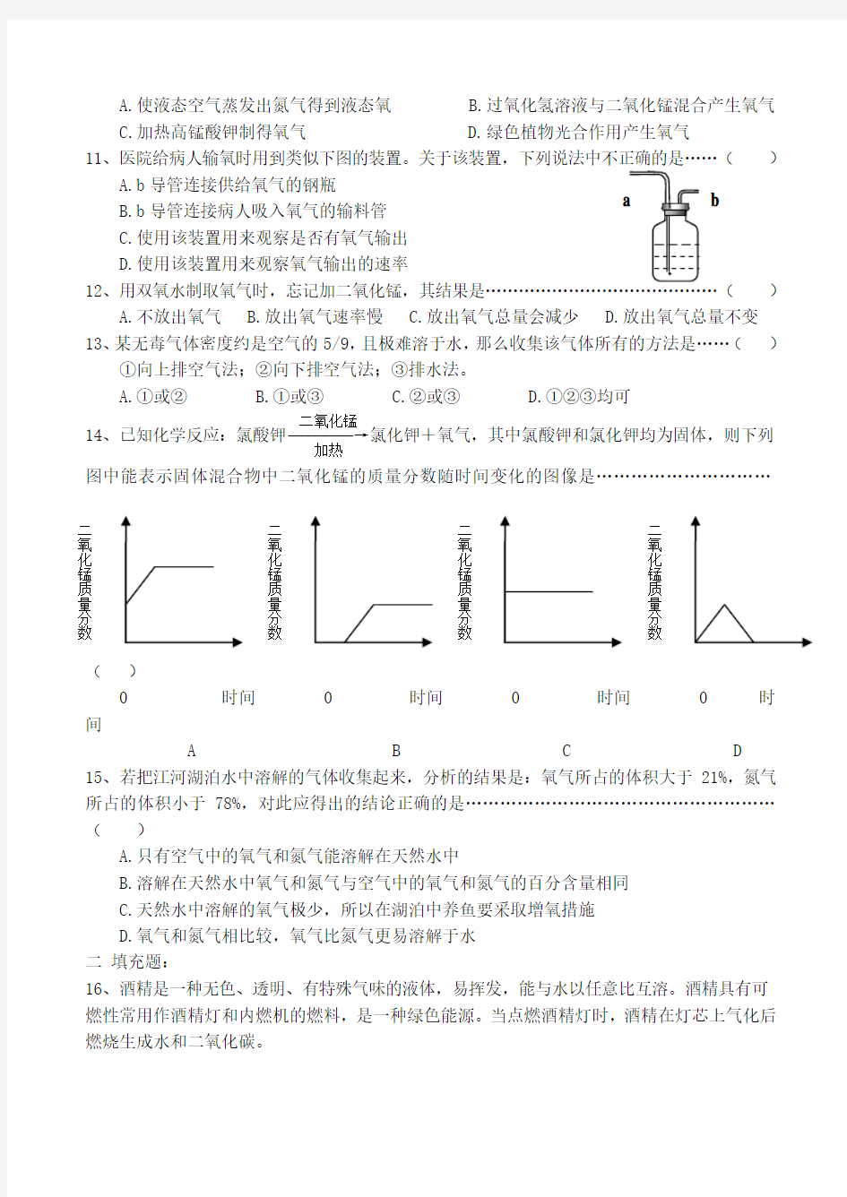 九年级化学 第二单元《我们周围的空气》单元检测试题