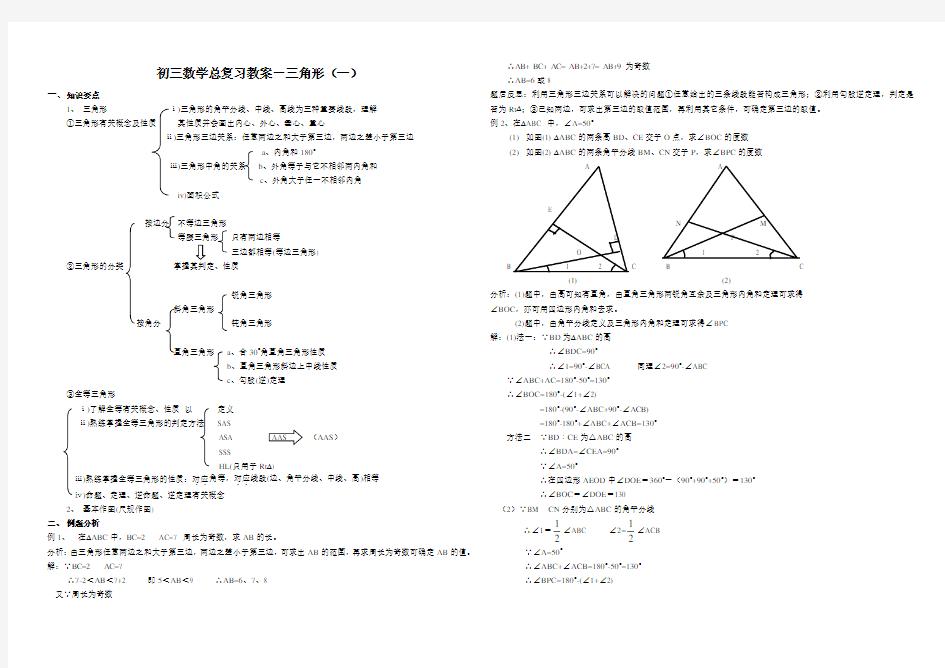 初三数学总复习教案-三角形1