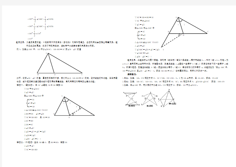 初三数学总复习教案-三角形1
