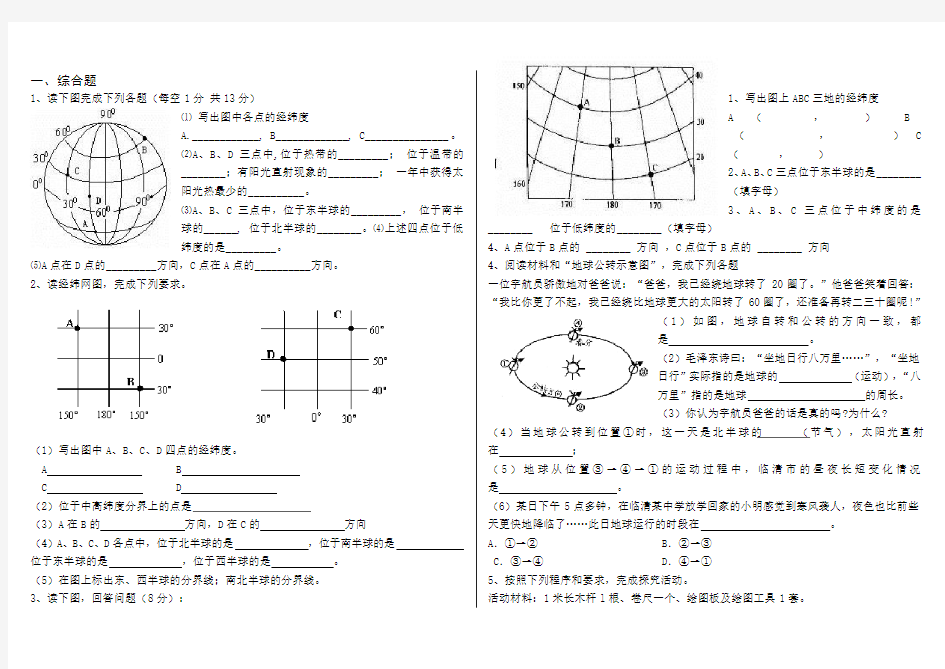 七年级地理上册填图综合题全集.