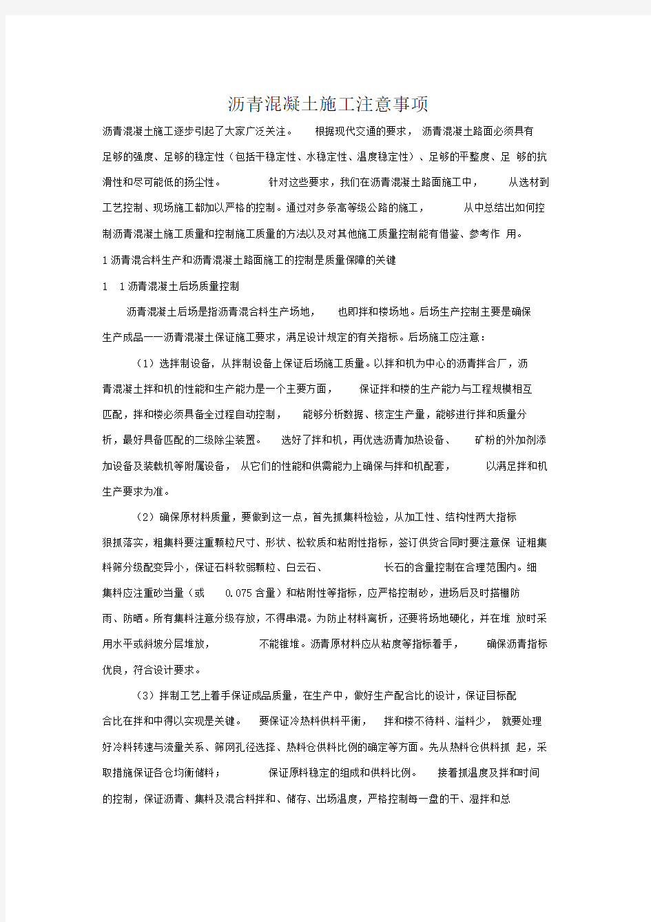 沥青路面施工注意事项