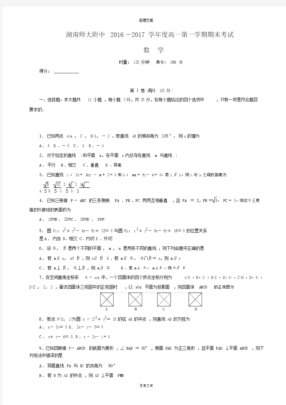 (完整)湖南省高一上学期期末考试数学试题(含详细答案).doc