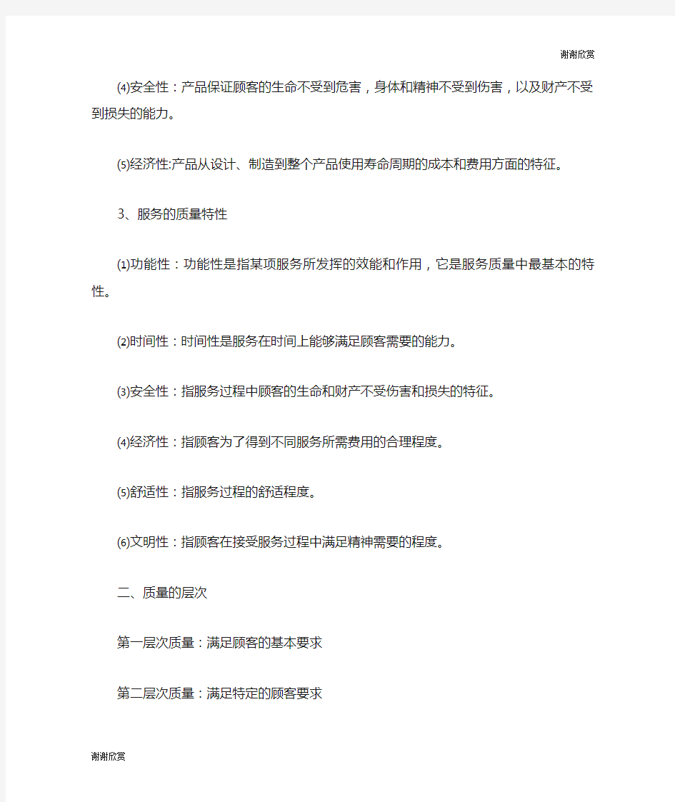 教案全面质量管理.doc