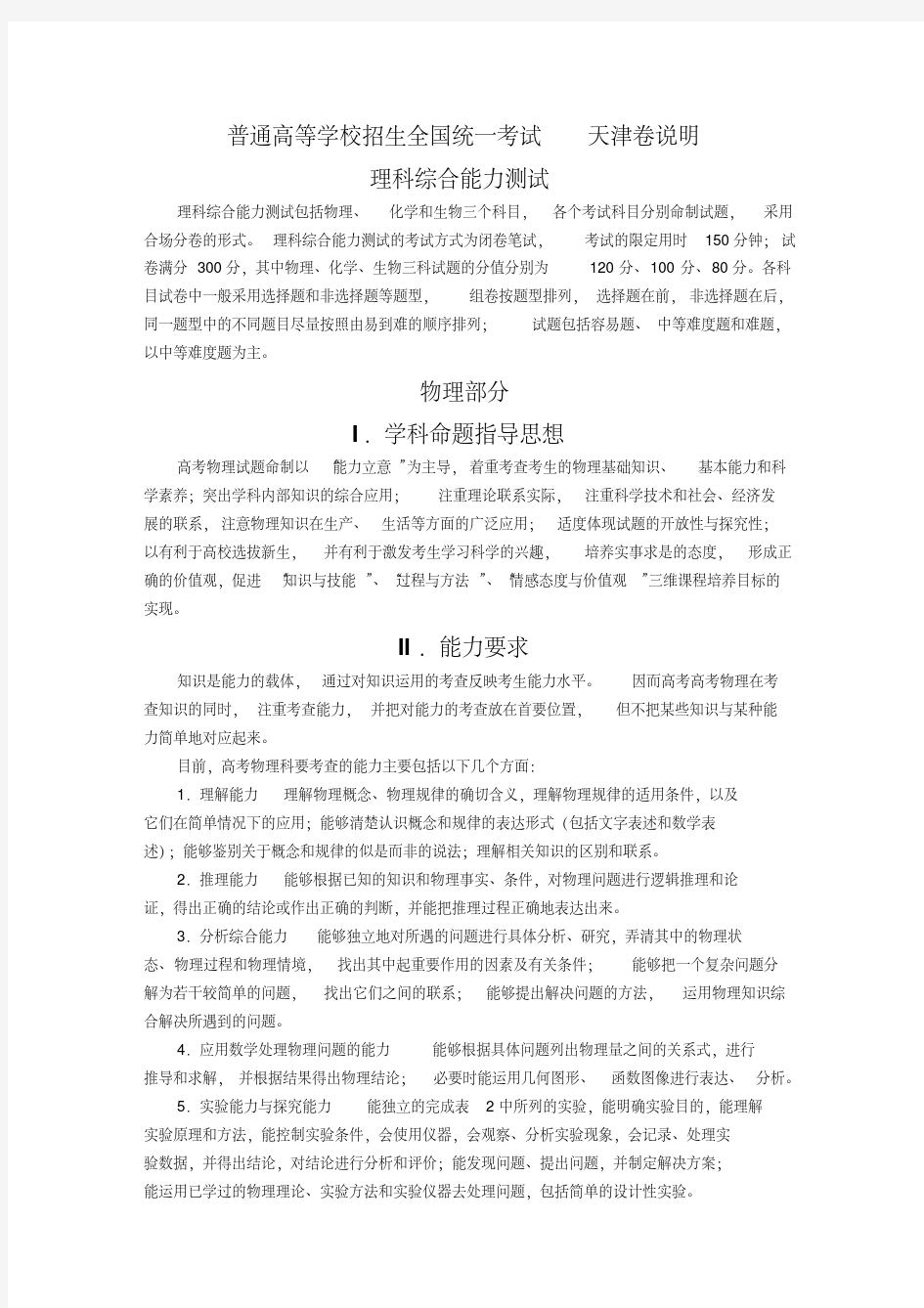 最新天津高考大纲-物理.pdf