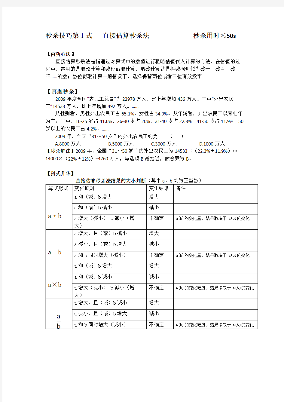 资料分析五大秒杀技巧