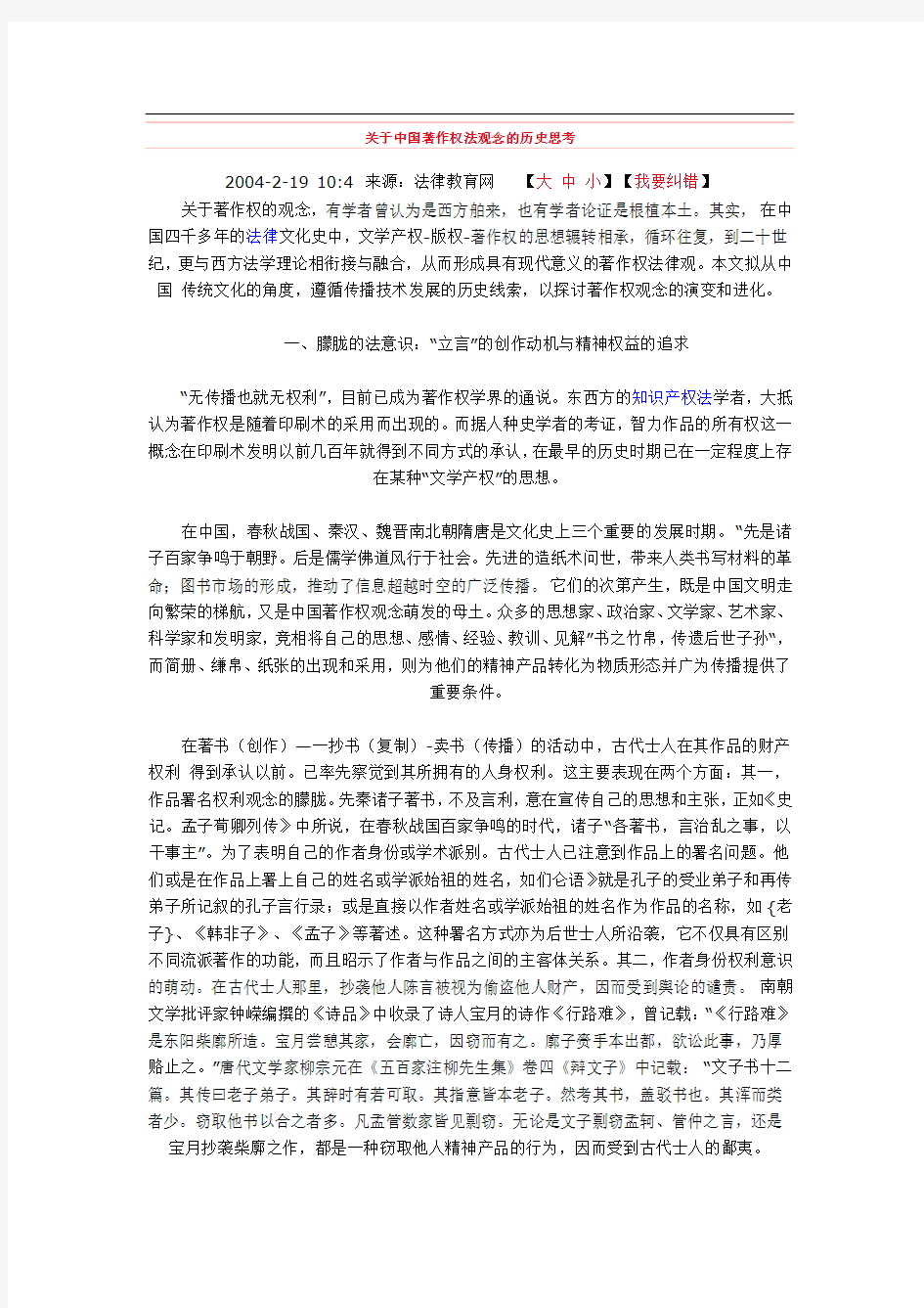 中国著作权发展史