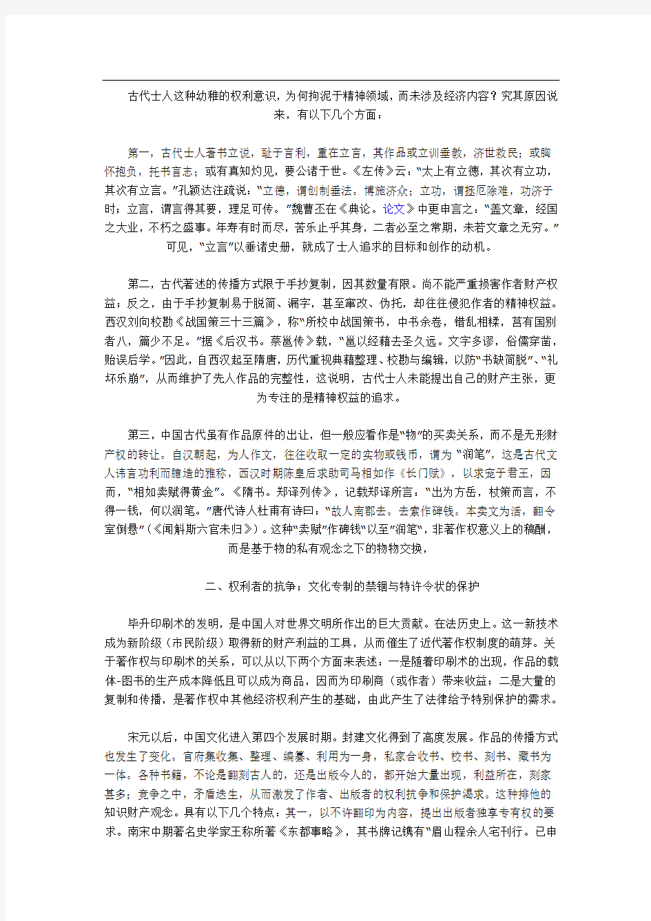 中国著作权发展史