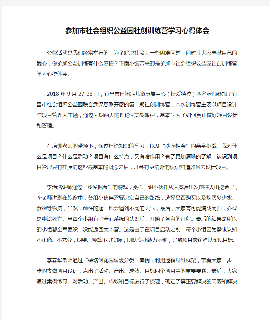 参加市社会组织公益园社创训练营学习心得体会